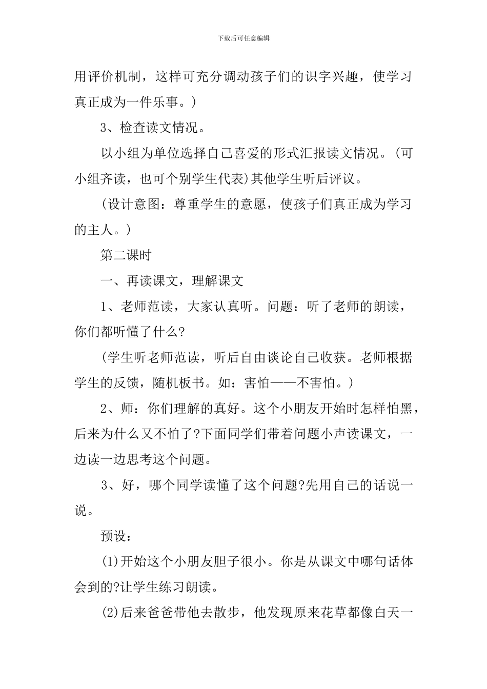 语文一年级优质参阅教案_第3页