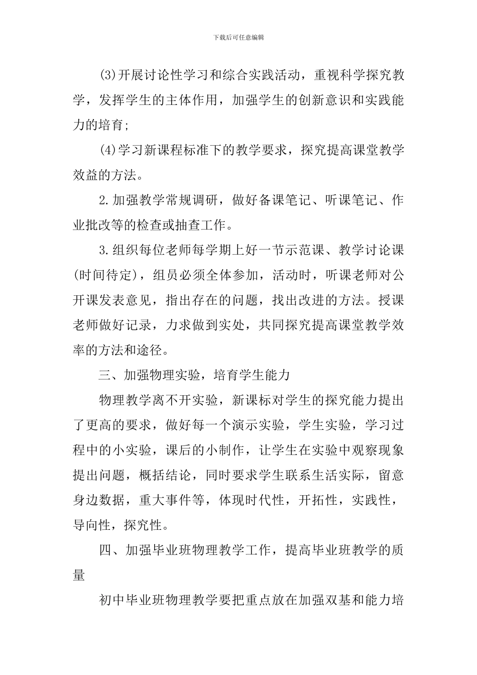 物理教研组教研工作计划模板_第2页