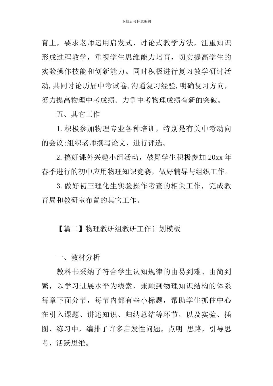 物理教研组教研工作计划模板_第3页
