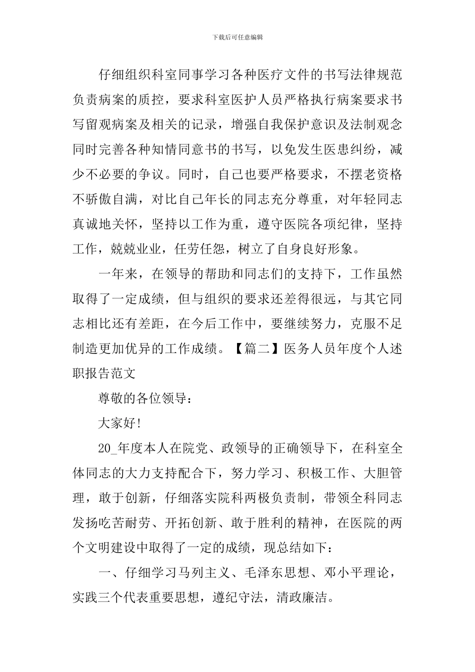 医务人员年度个人述职报告范文_第3页