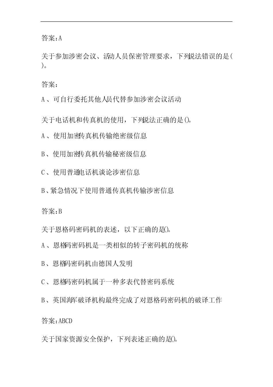 2024年保密教育线上培训题库附含答案 _第2页