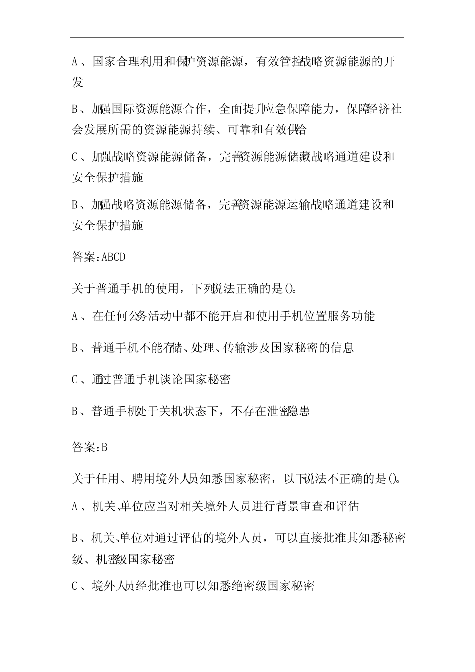 2024年保密教育线上培训题库附含答案 _第3页