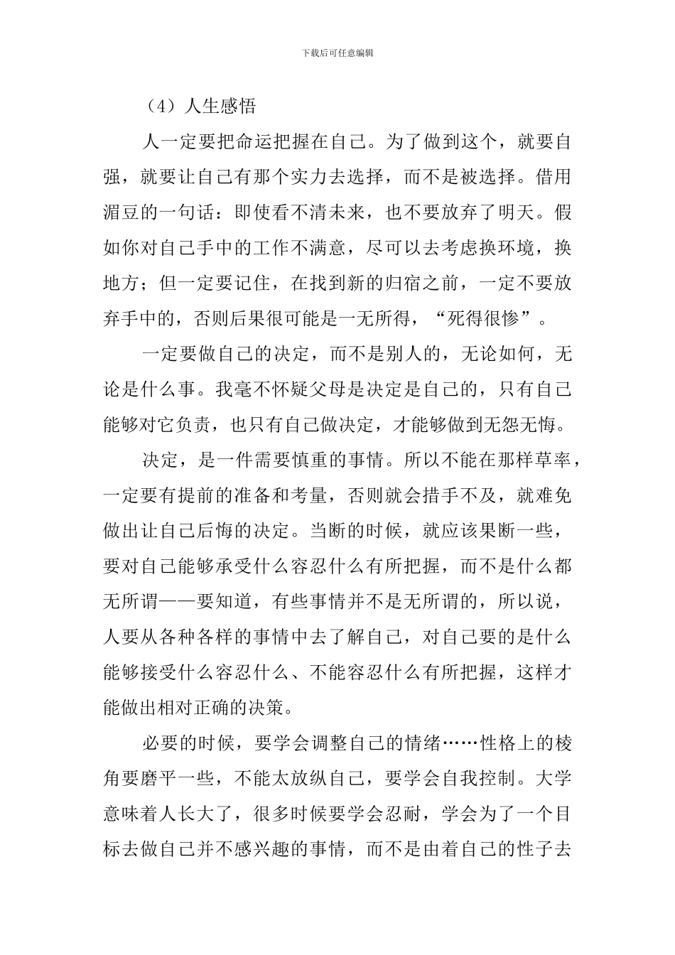 高职毕业生自我鉴定范文_第3页