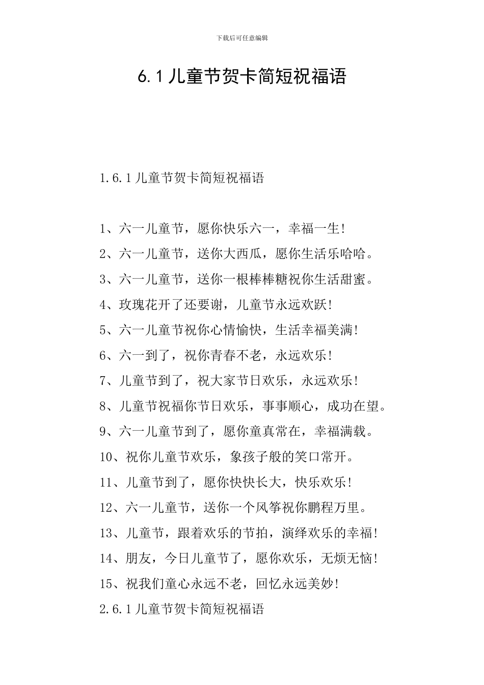 6.1儿童节贺卡简短祝福语_第1页