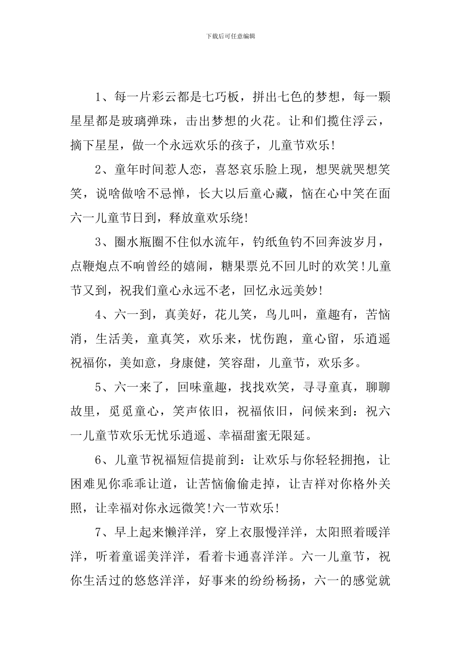 6.1儿童节贺卡简短祝福语_第2页