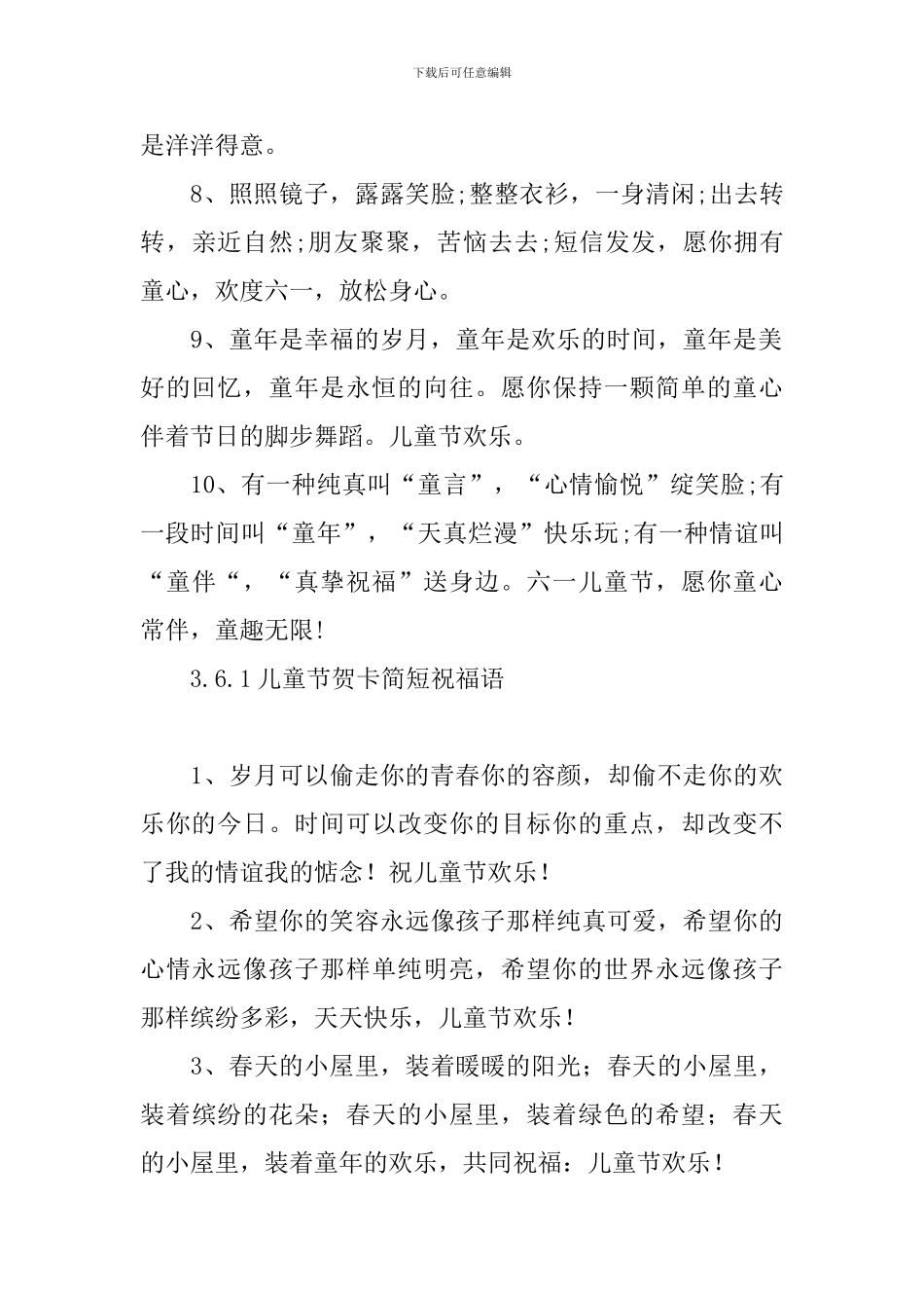 6.1儿童节贺卡简短祝福语_第3页