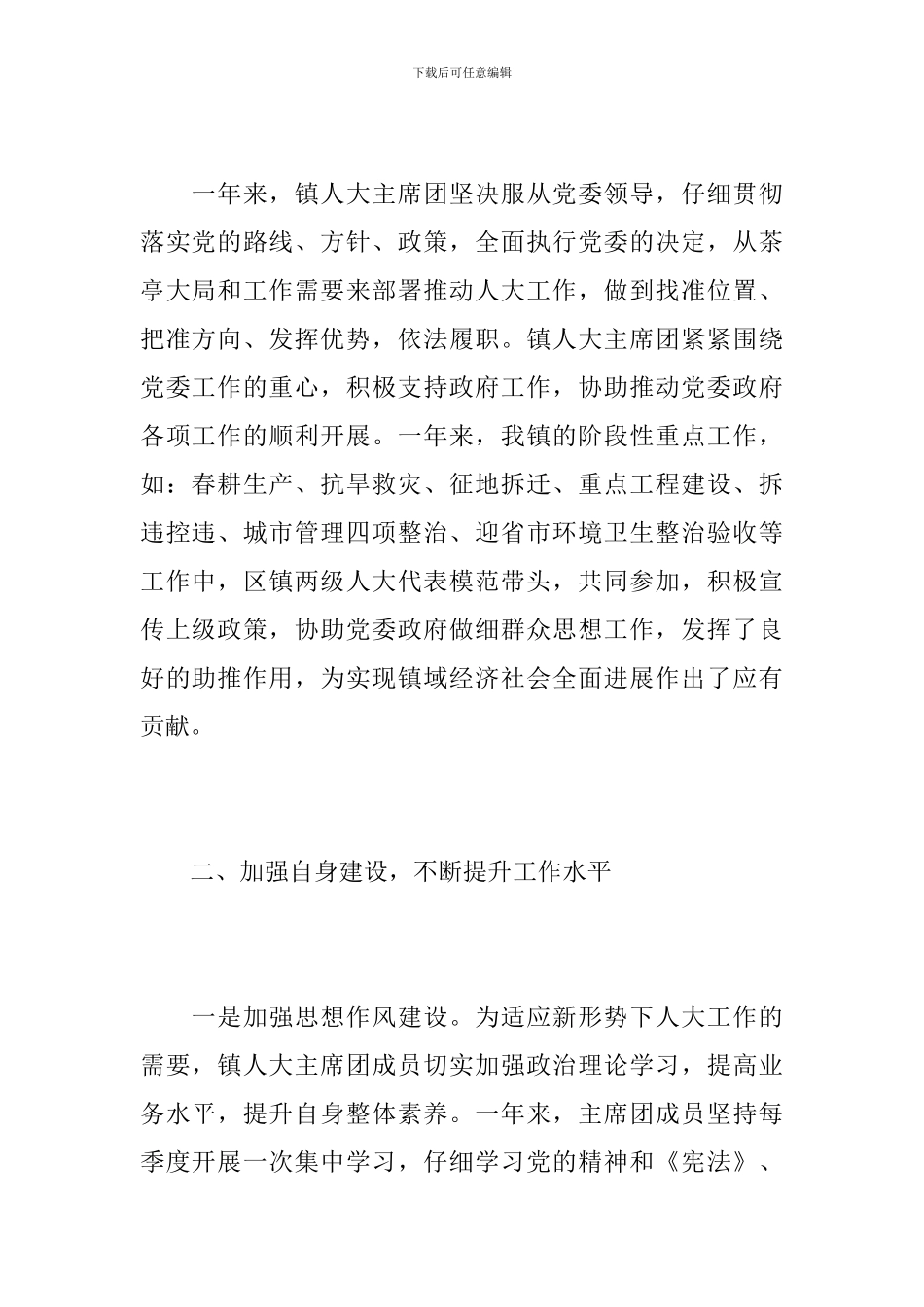 乡镇人大换届选举工作报告_第2页