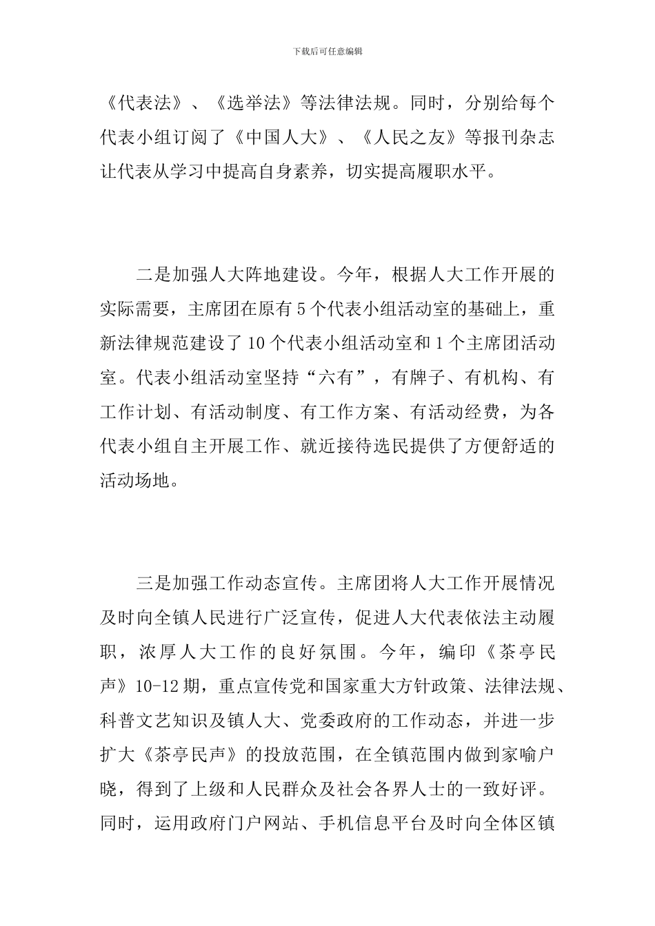 乡镇人大换届选举工作报告_第3页