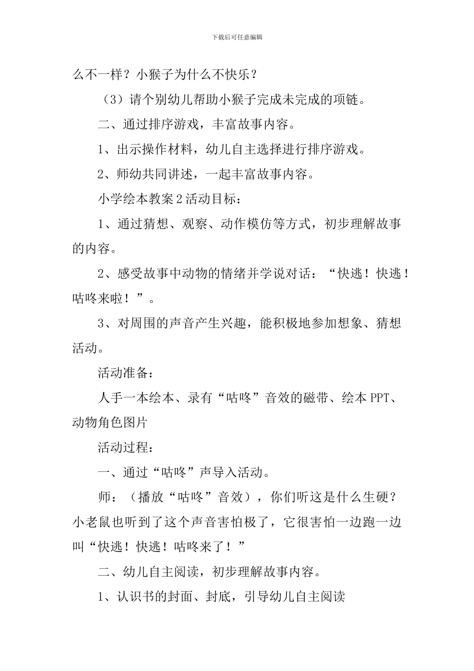 小学绘本教案_第2页