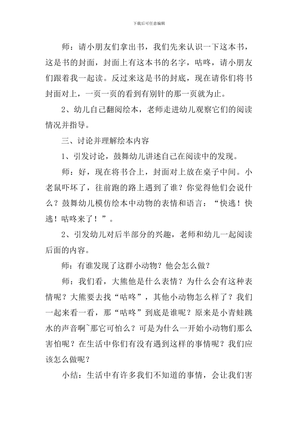 小学绘本教案_第3页