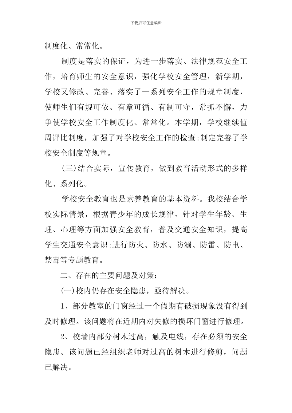 幼儿园校园安全自检自查报告_第2页
