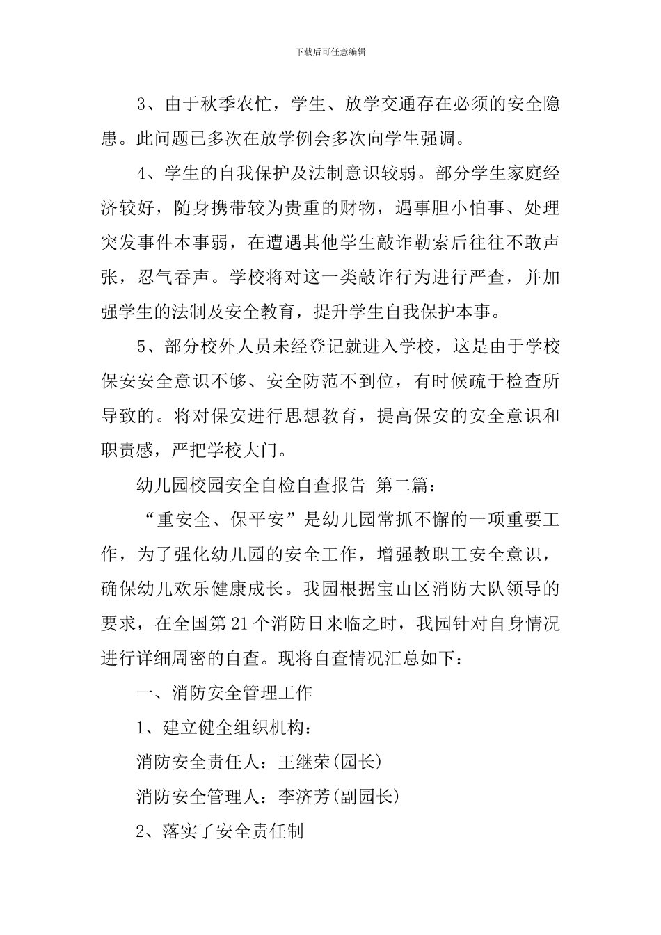 幼儿园校园安全自检自查报告_第3页
