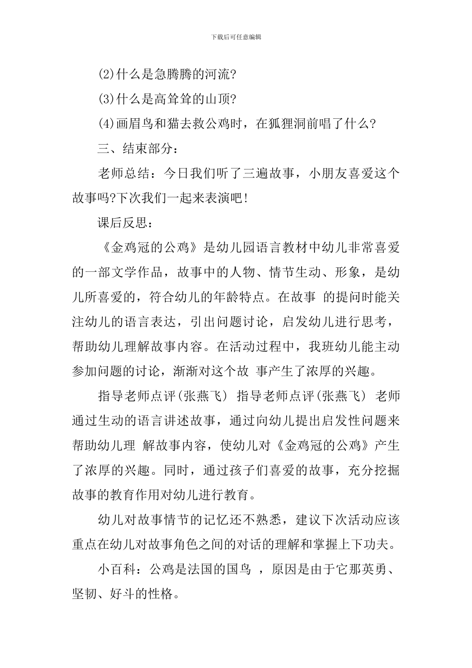 幼儿园大班体育《金鸡冠的公鸡》教案_第3页