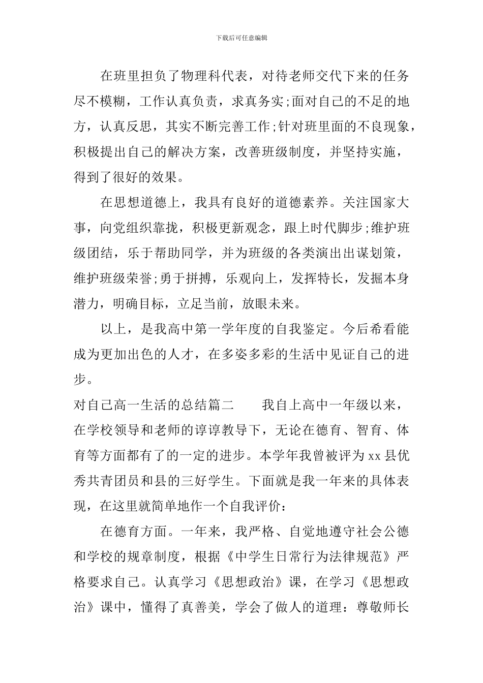 对自己高一生活的总结报告_第2页