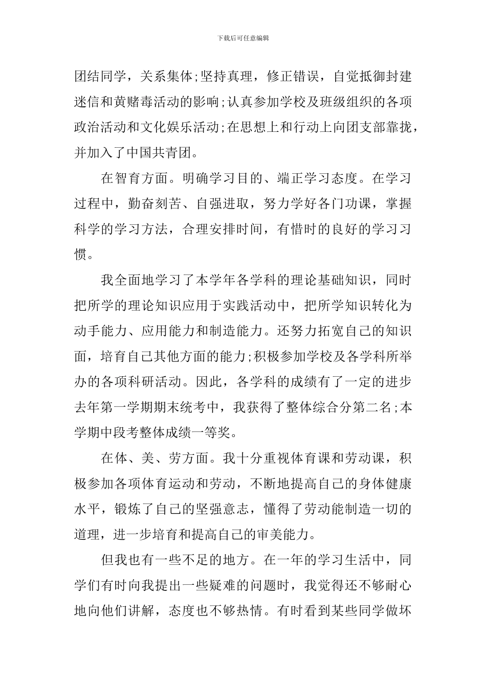 对自己高一生活的总结报告_第3页