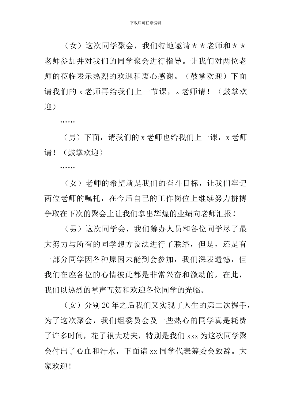 老同学聚会主持词范文_第3页