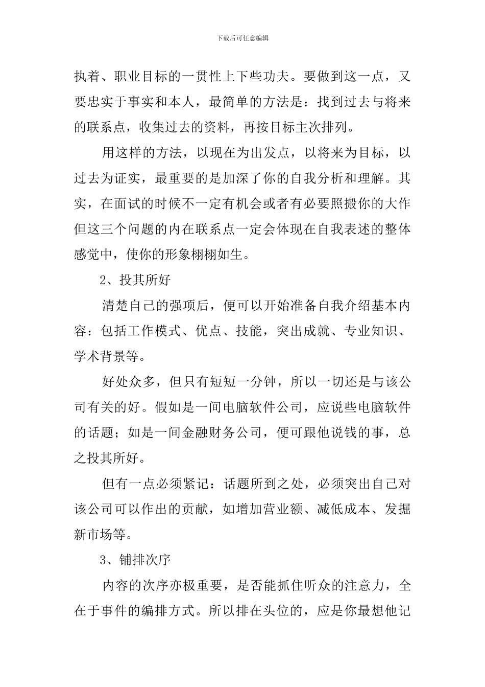 毕业生应聘自我介绍模板_第2页