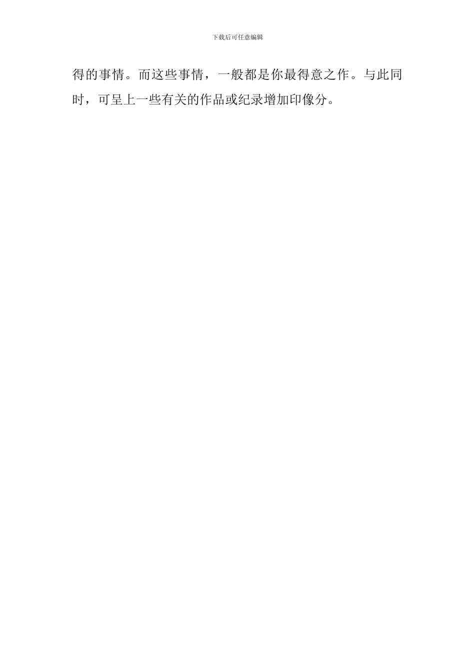 毕业生应聘自我介绍模板_第3页