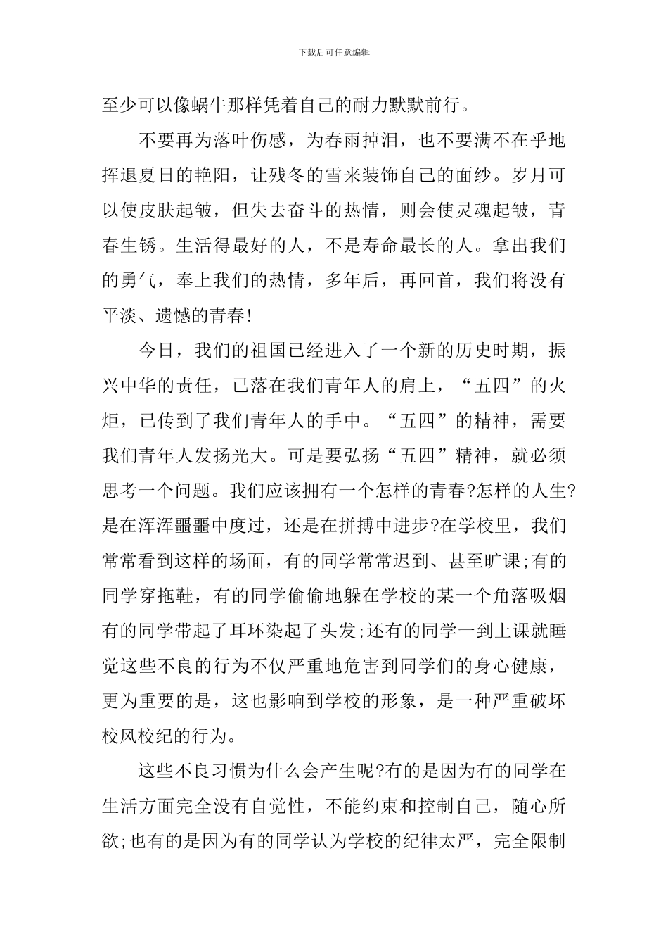 有关五四青年节校园广播稿_第3页