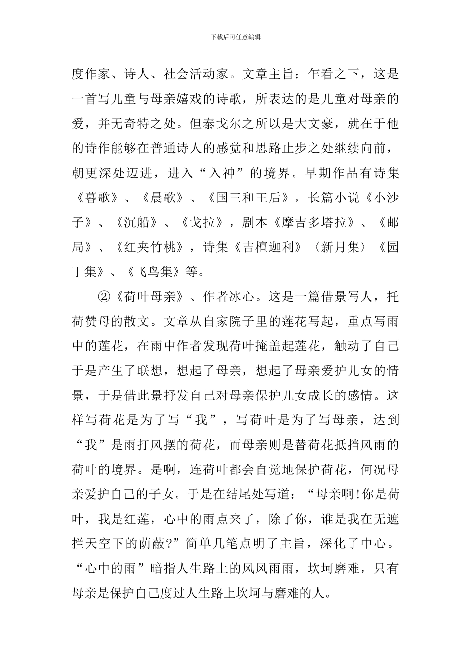 初一上册语文期中复习提纲_第2页