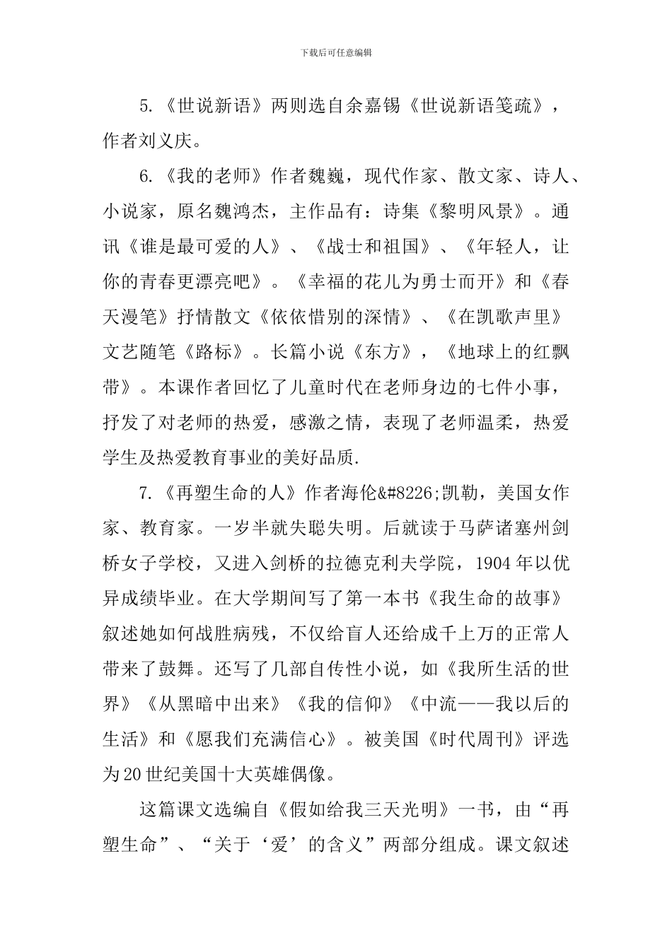 初一上册语文期中复习提纲_第3页