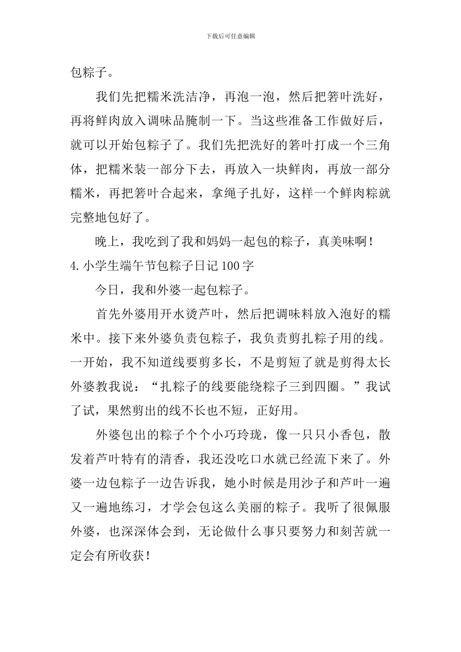 小学生端午节包粽子日记100字12篇_第2页