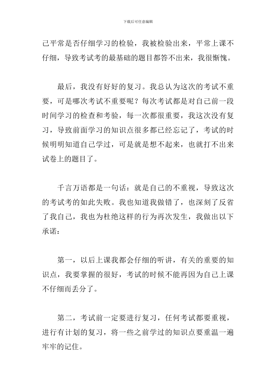 检讨书关于考试没考好500字_第2页