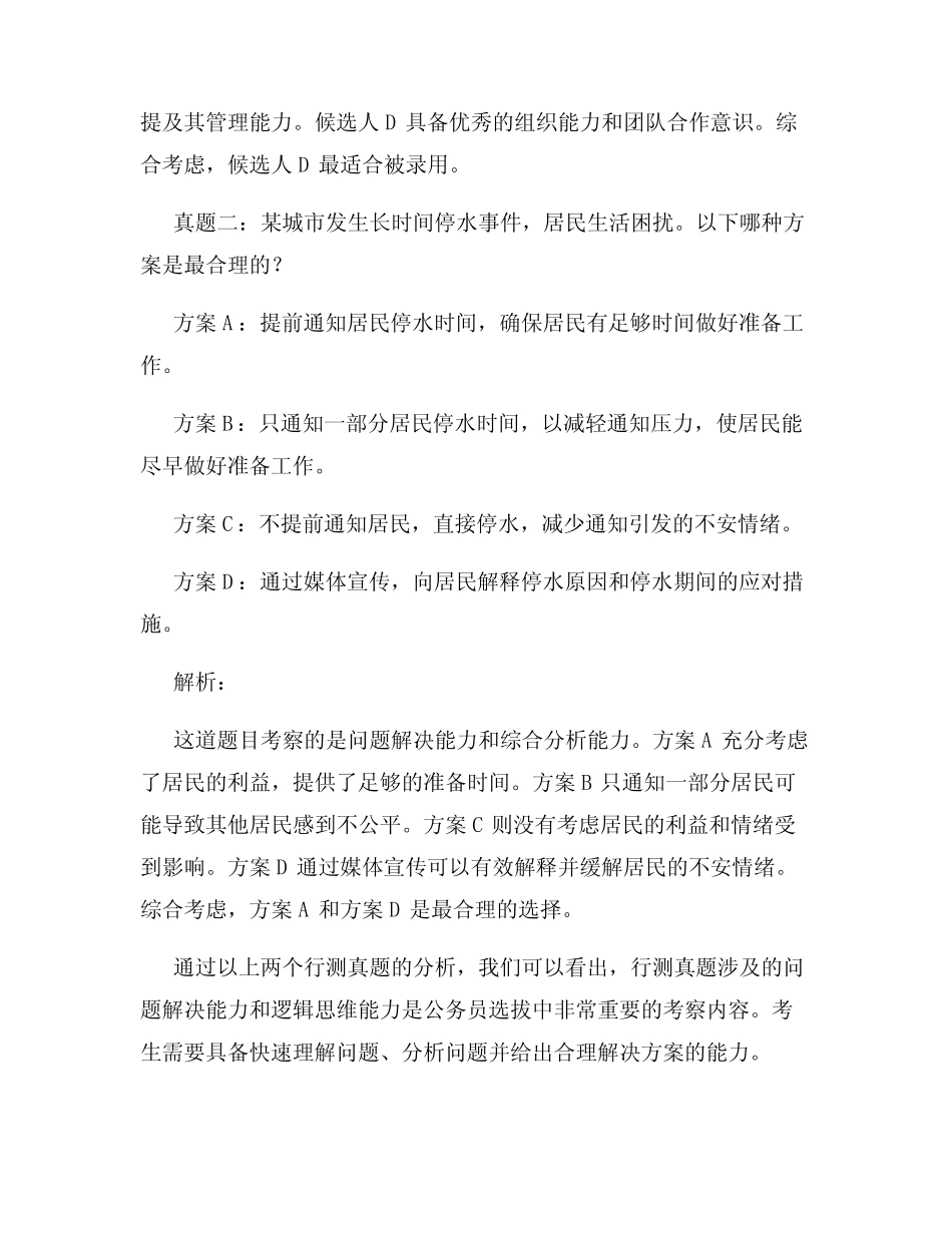年度公务员行测真题及逻辑思维与解决问题能力 _第2页