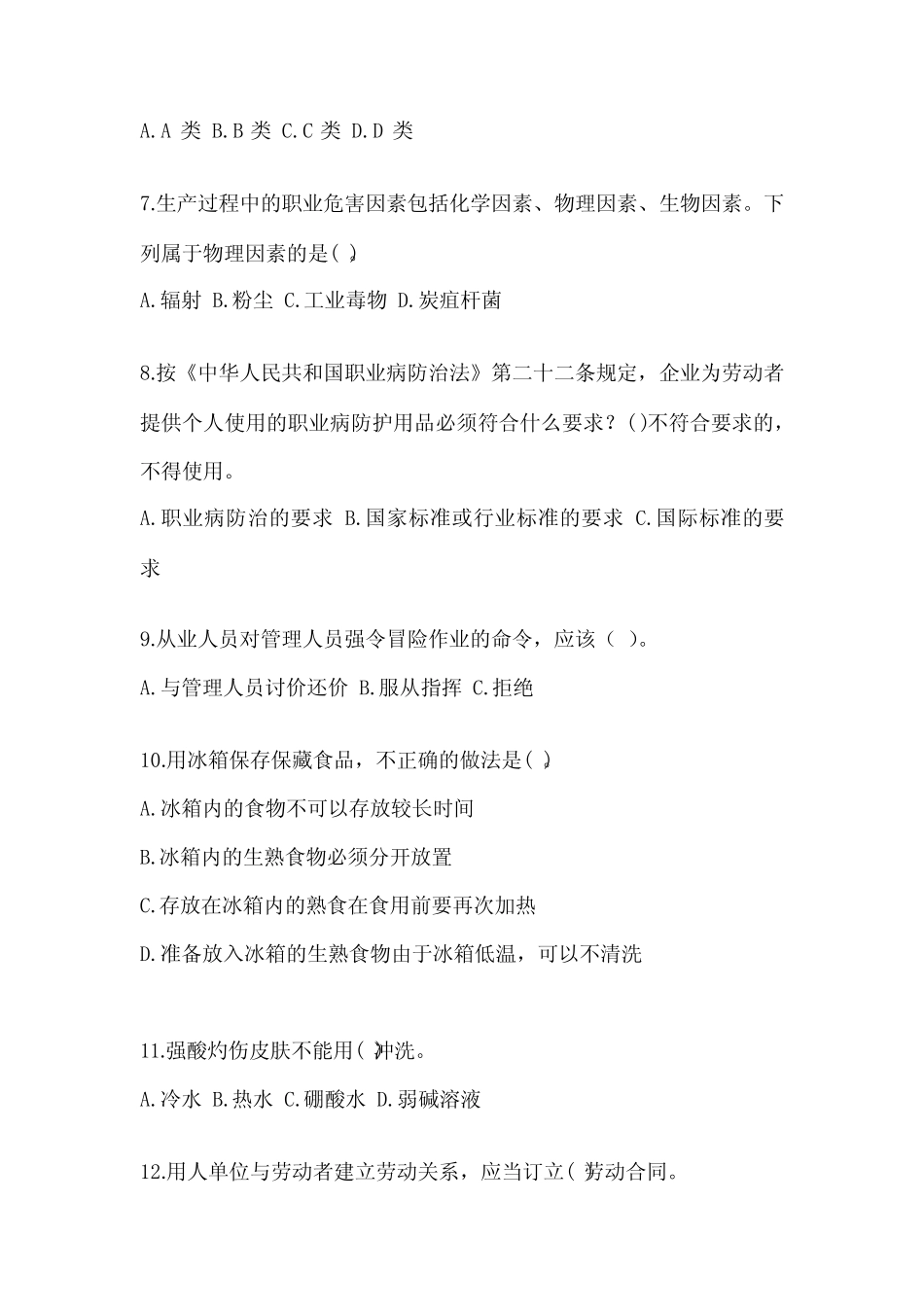 2023四川省安全生产月知识竞赛竞答试题附参考答案 _第2页
