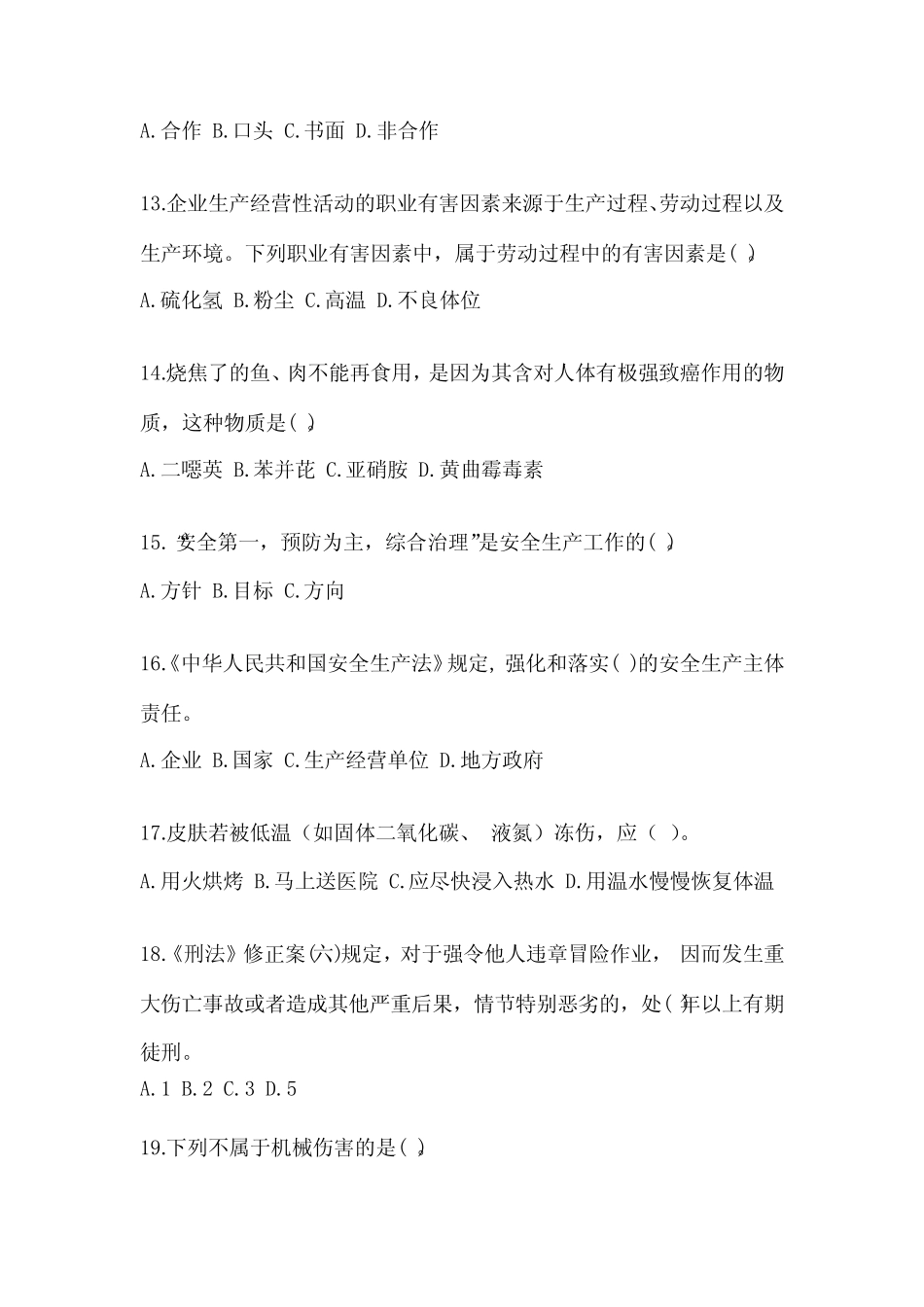 2023四川省安全生产月知识竞赛竞答试题附参考答案 _第3页