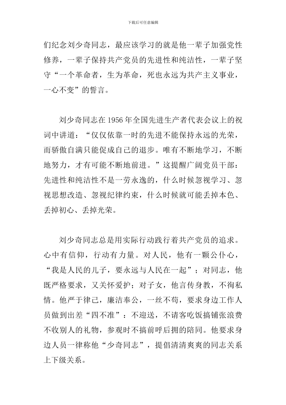《共产党人刘少奇》观后感二篇_第2页