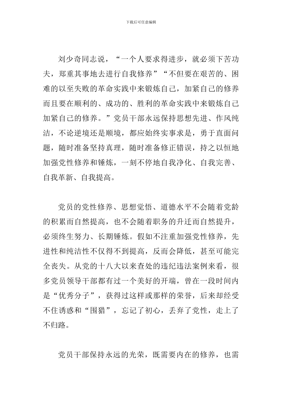 《共产党人刘少奇》观后感二篇_第3页