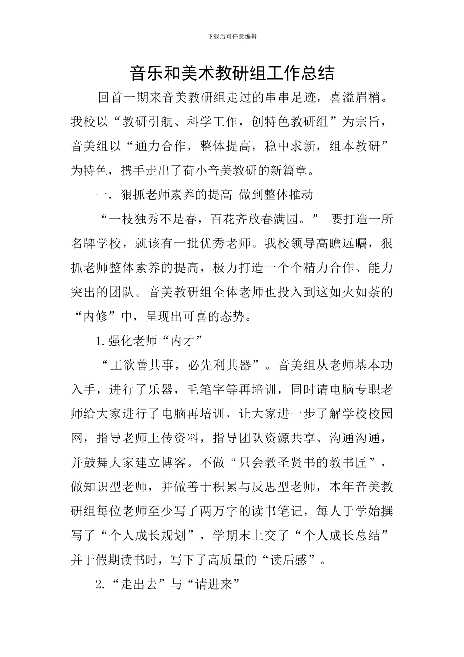 音乐和美术教研组工作总结_第1页