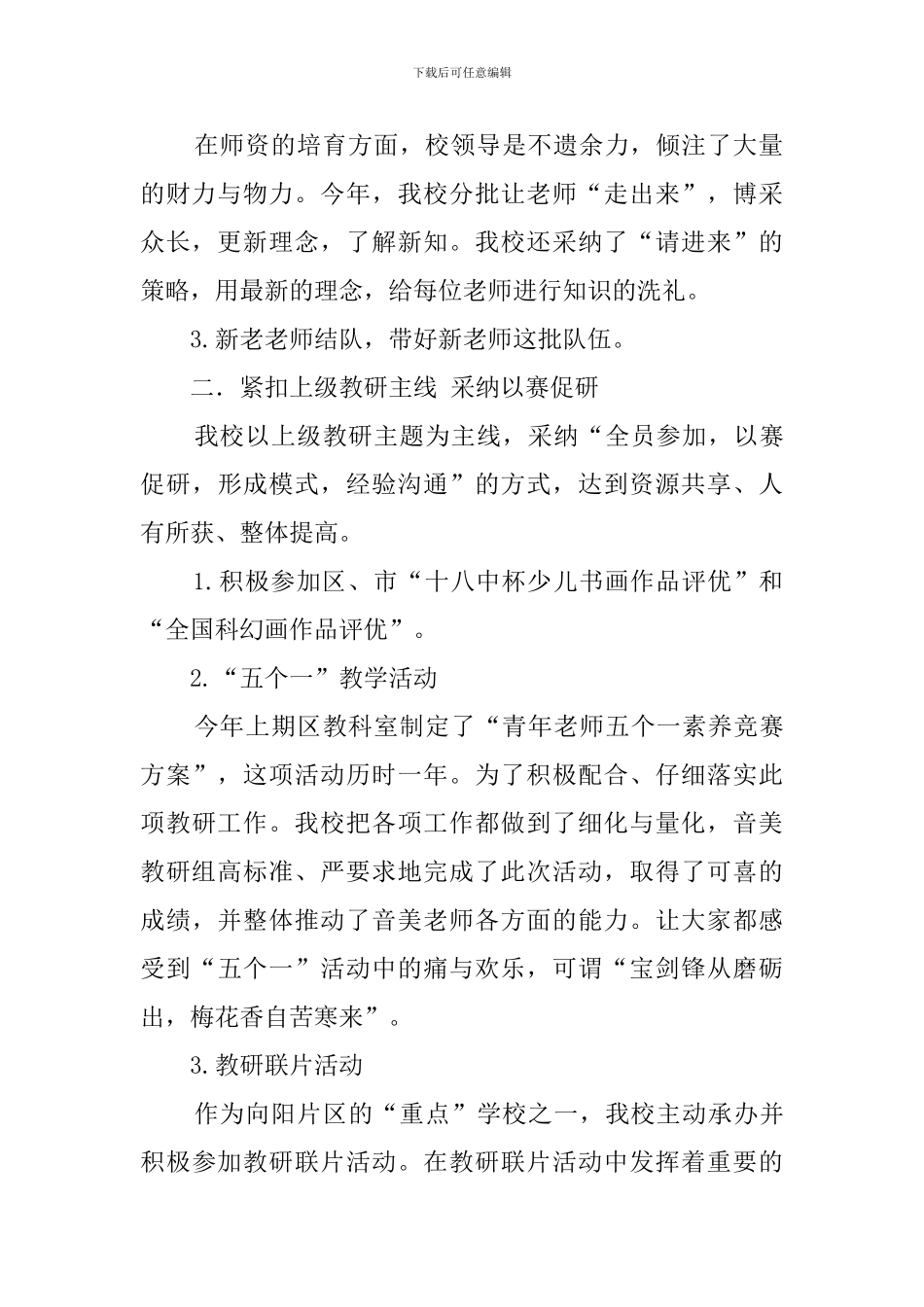 音乐和美术教研组工作总结_第2页