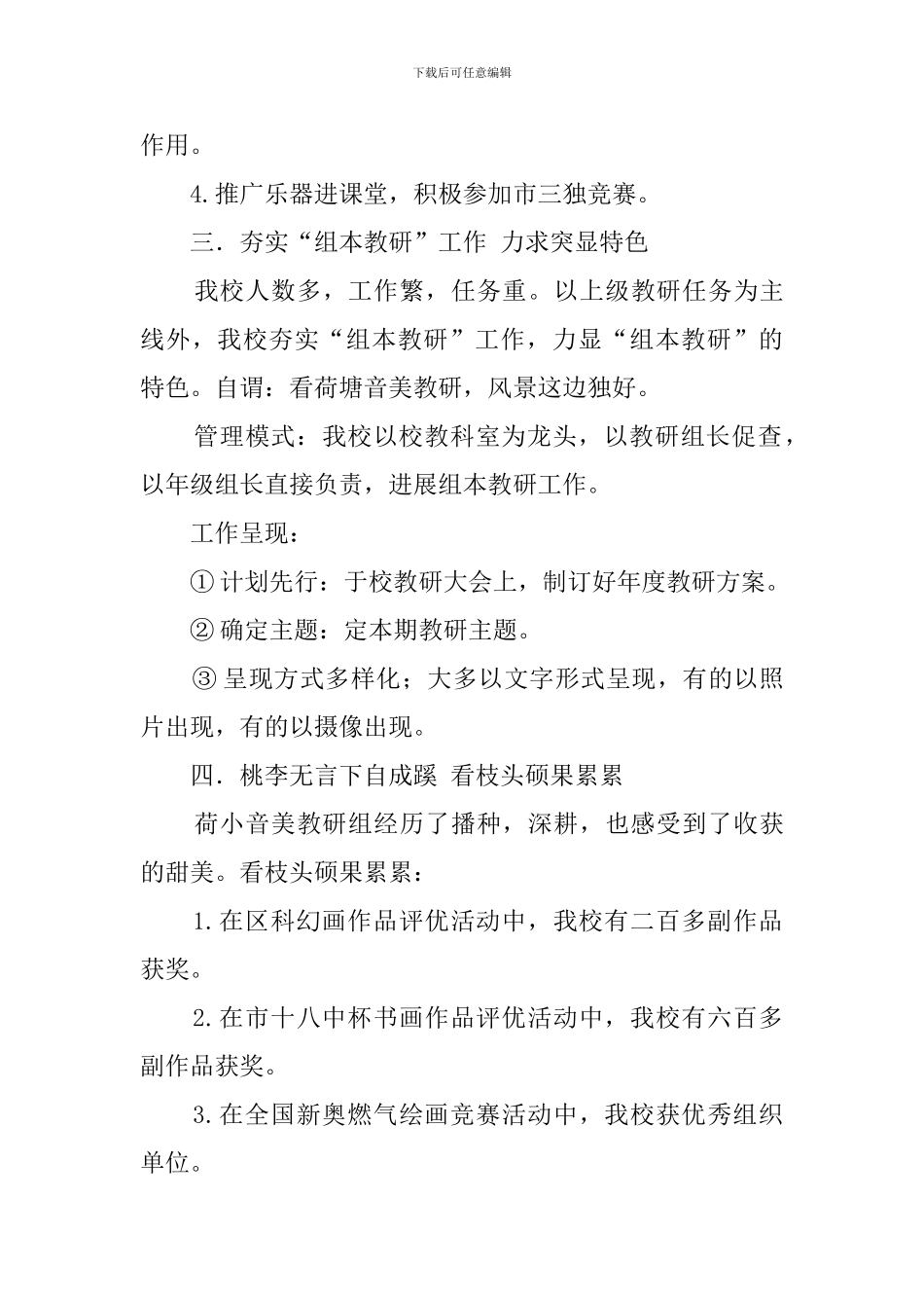 音乐和美术教研组工作总结_第3页