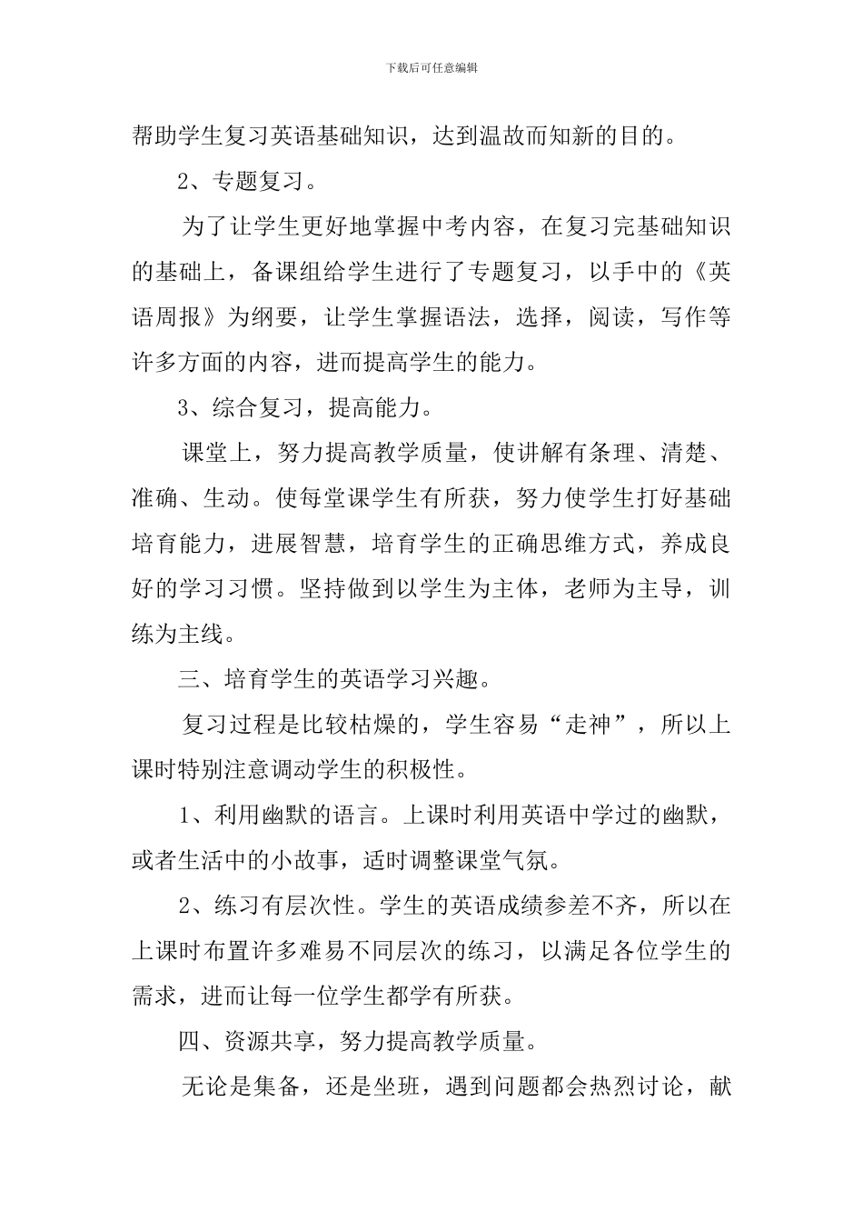 英语备课组工作总结5篇_第2页