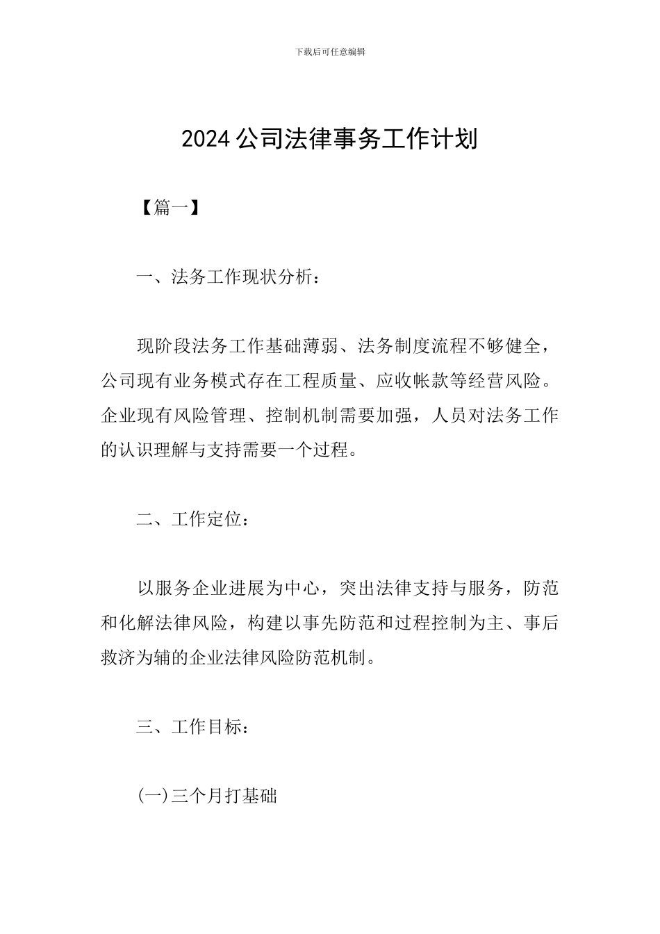 2019公司法律事务工作计划_第1页
