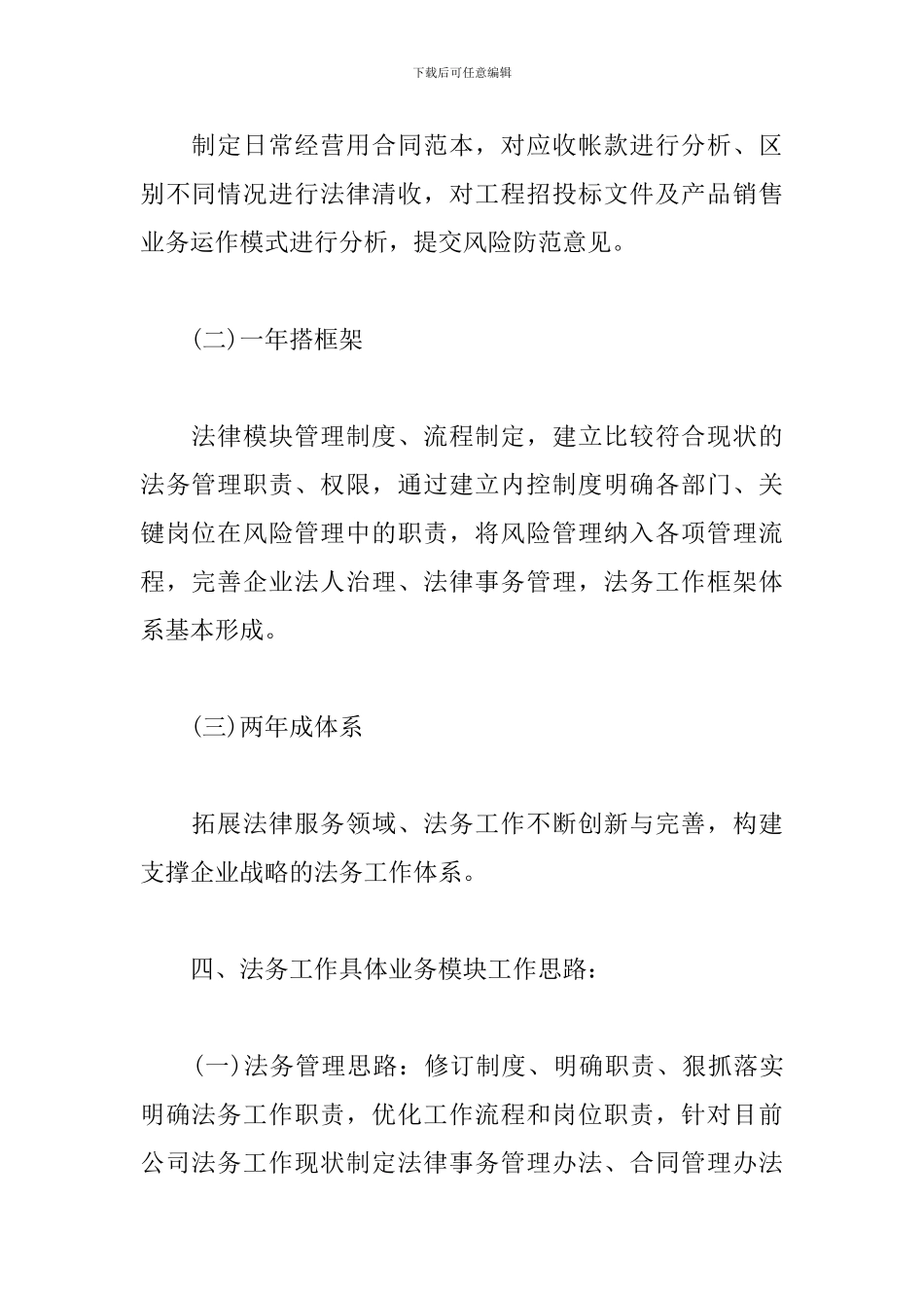 2019公司法律事务工作计划_第2页