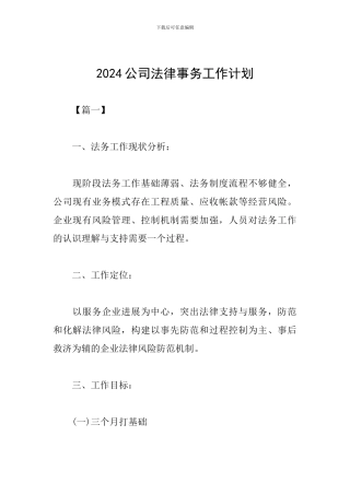 2019公司法律事务工作计划