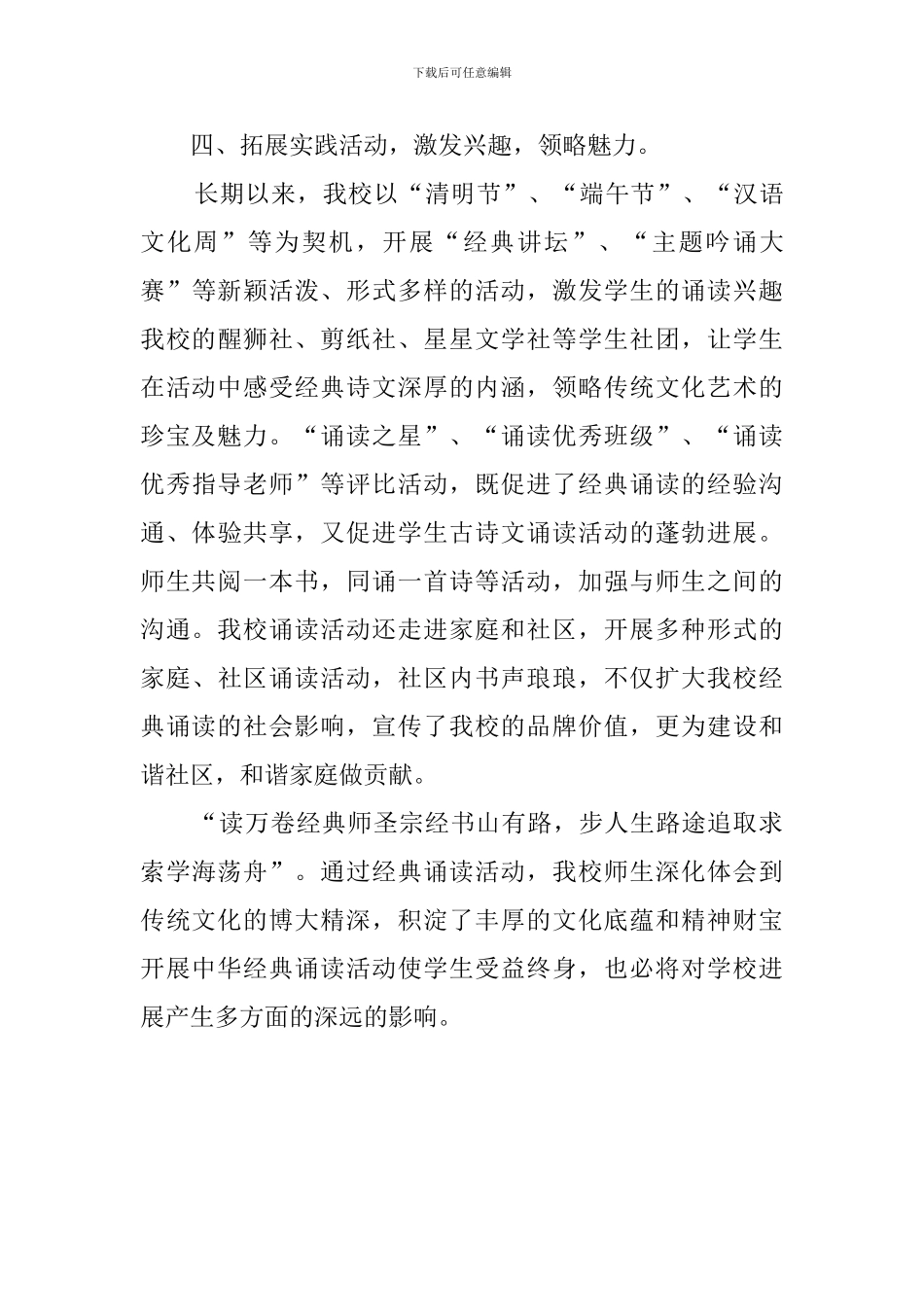 中华古诗文经典诵读活动总结范文_第3页