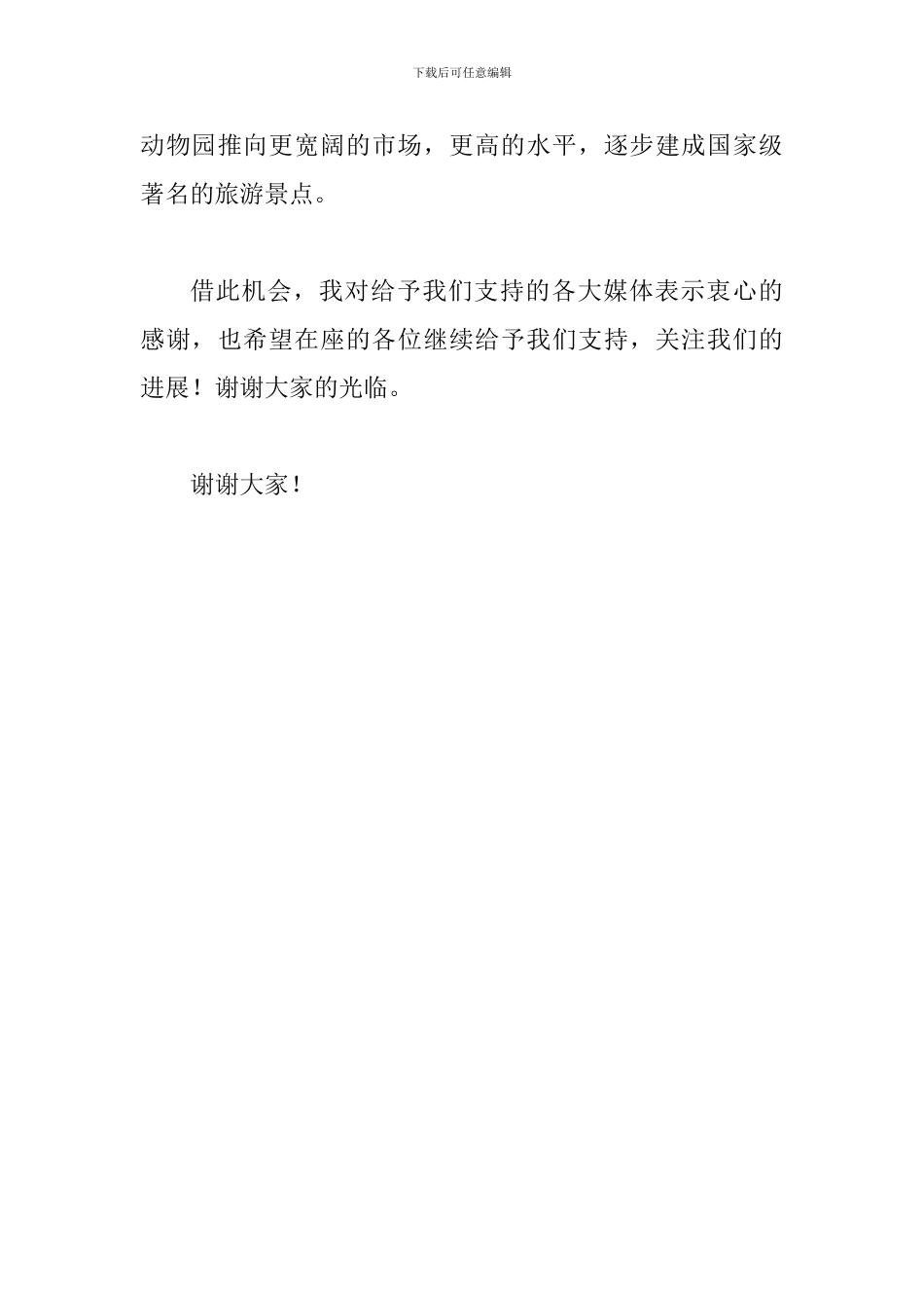 动物园门票价格调整新闻发布会上的发言稿_第3页