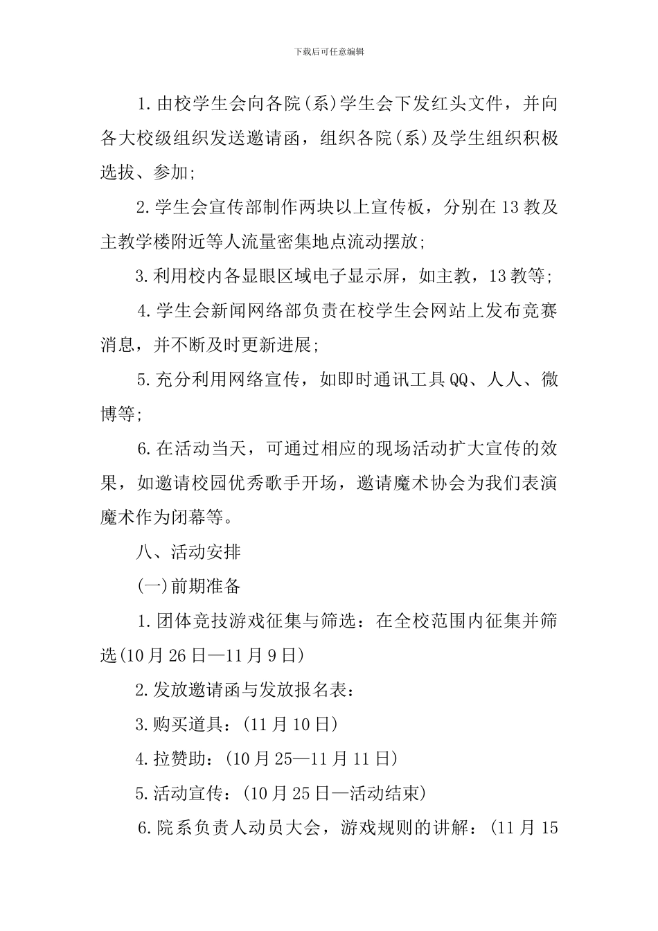 大学生定向越野大赛的策划书_第3页