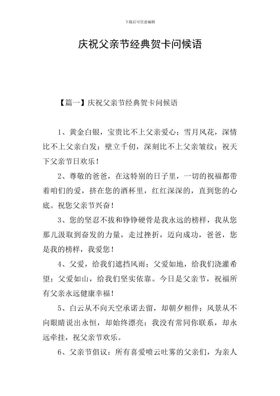 庆祝父亲节经典贺卡问候语_第1页
