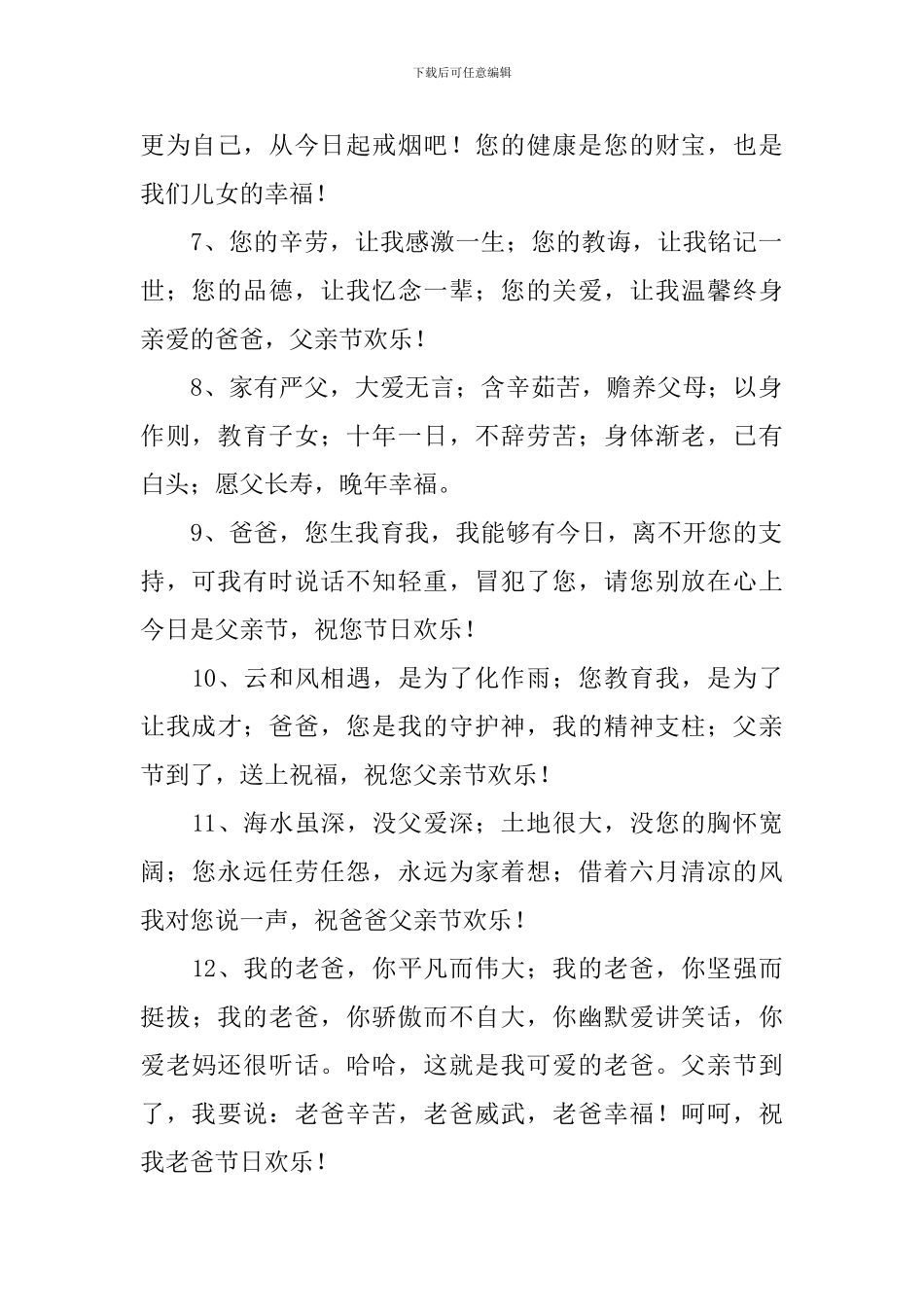庆祝父亲节经典贺卡问候语_第2页