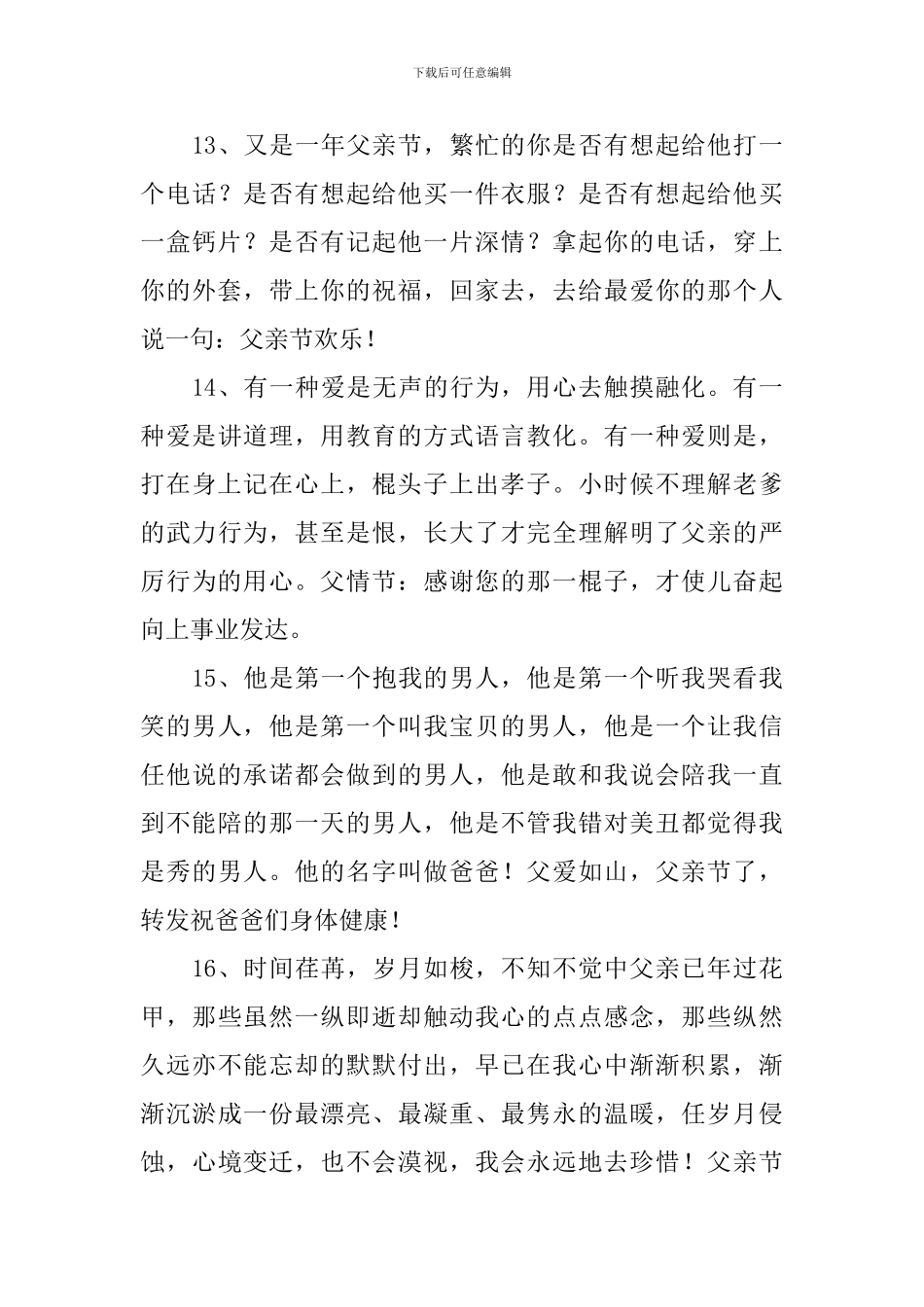 庆祝父亲节经典贺卡问候语_第3页