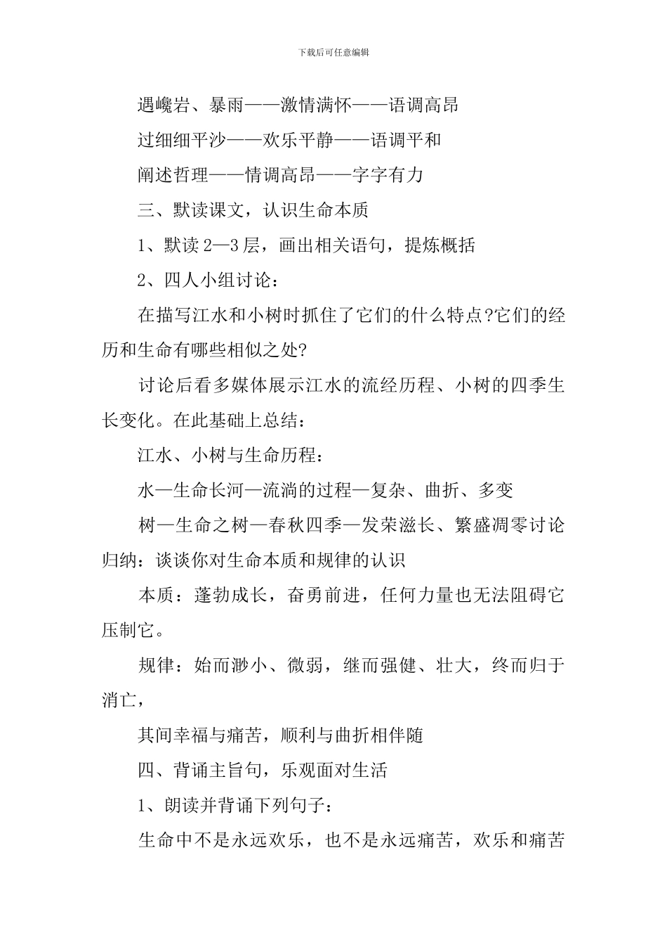 《谈生命》教学设计课件_第2页