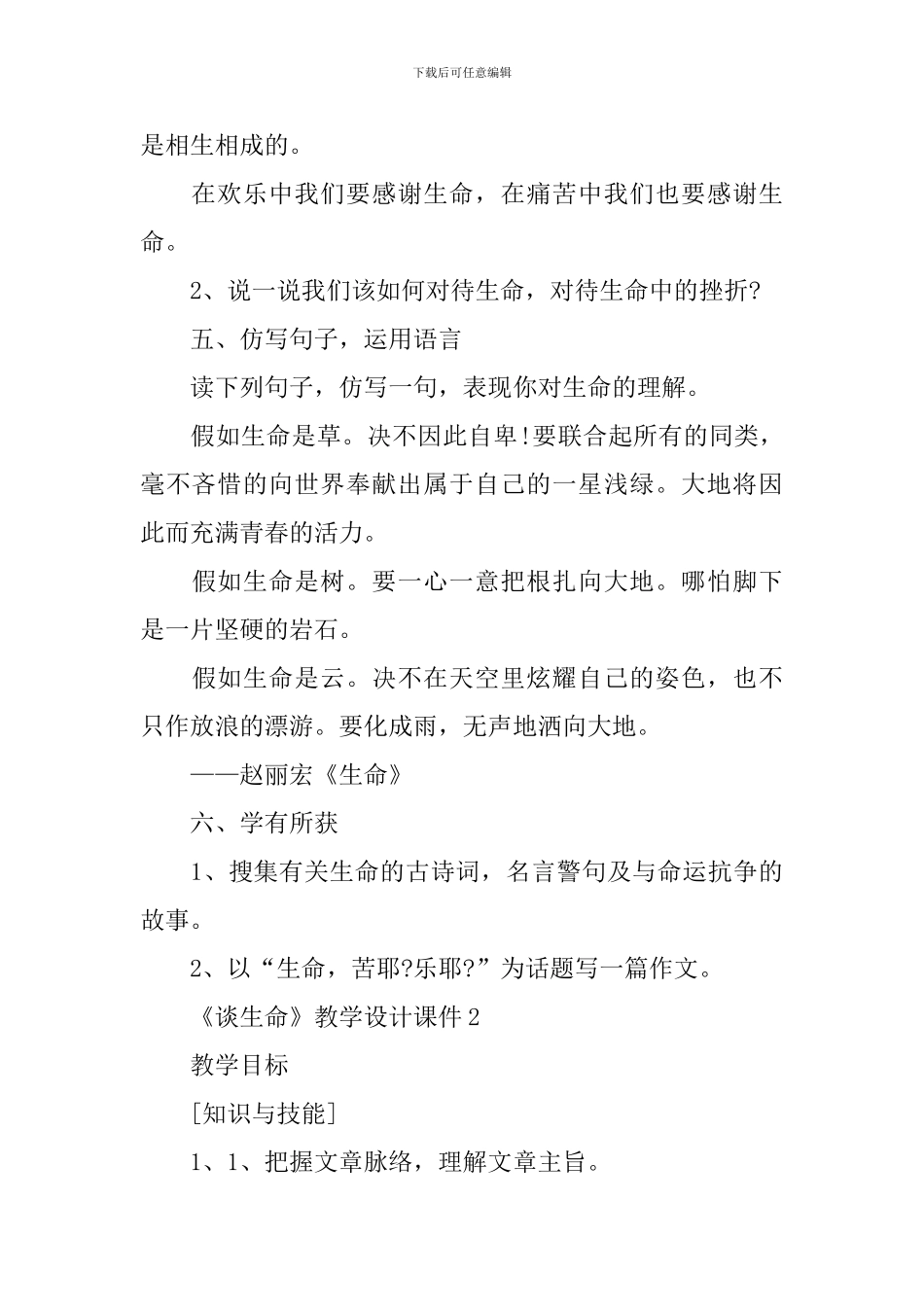 《谈生命》教学设计课件_第3页