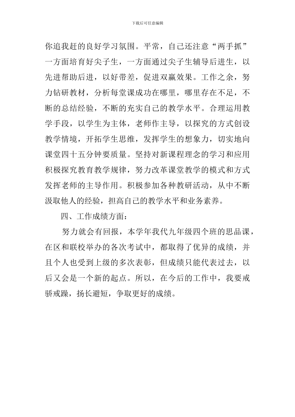 上学期九年级思品的教学工作总结_第2页