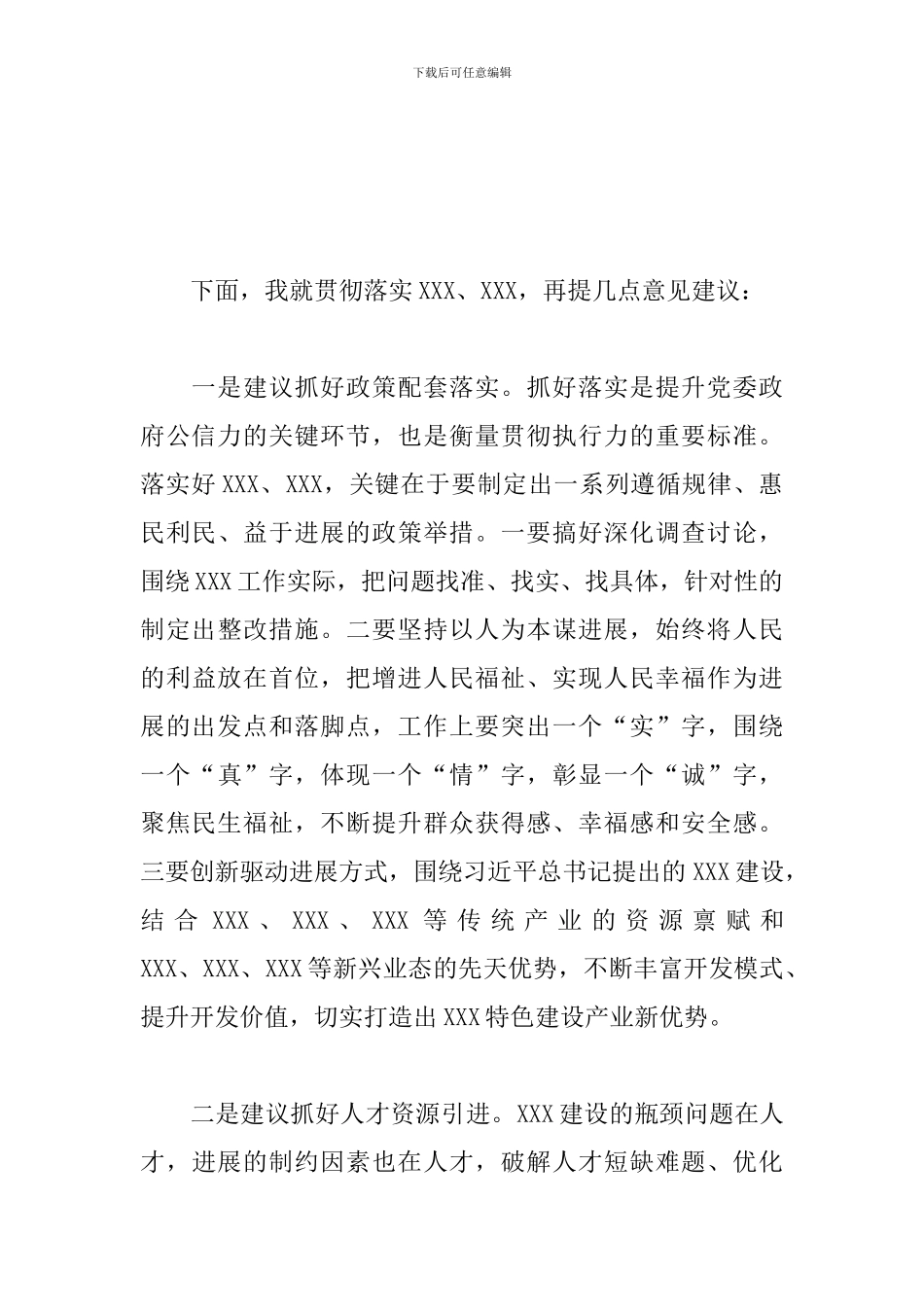 优秀党员干部在2024年分组讨论会上交流发言材料_第2页