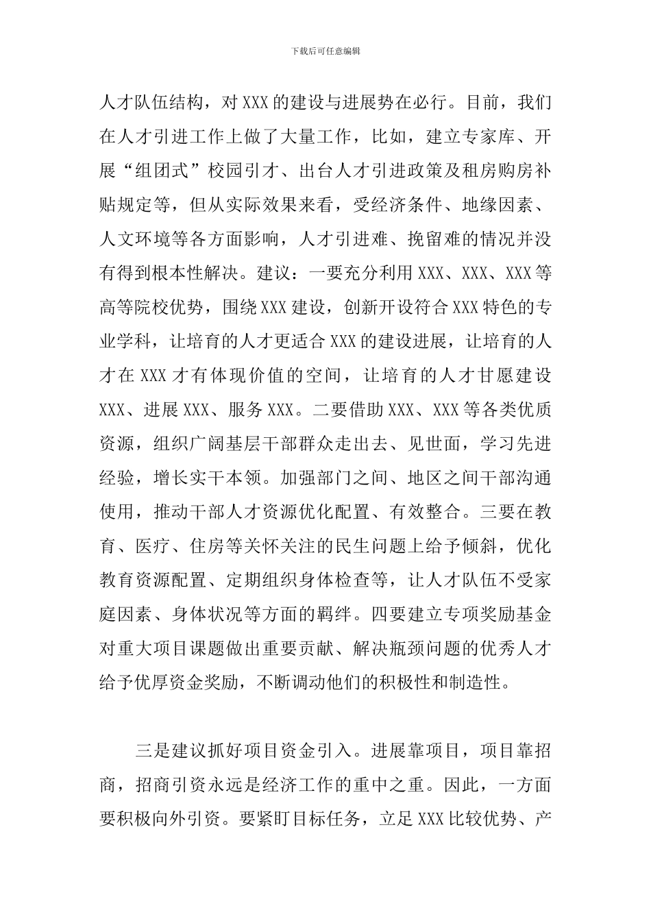 优秀党员干部在2024年分组讨论会上交流发言材料_第3页